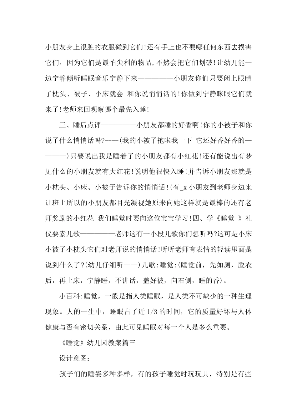 《睡觉》幼儿园教案范文_第3页