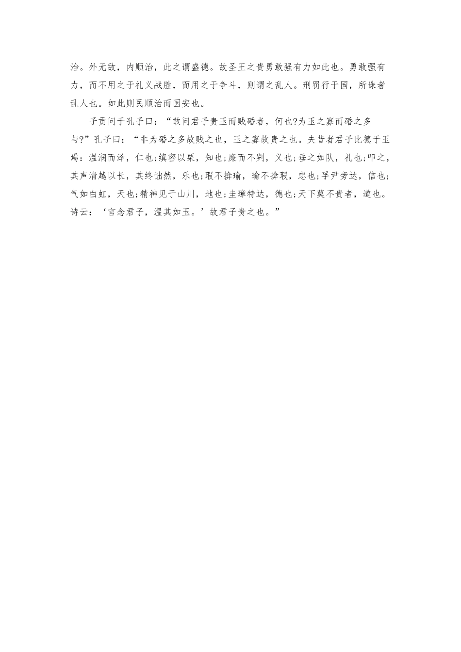 《礼记》礼记·聘义_第2页