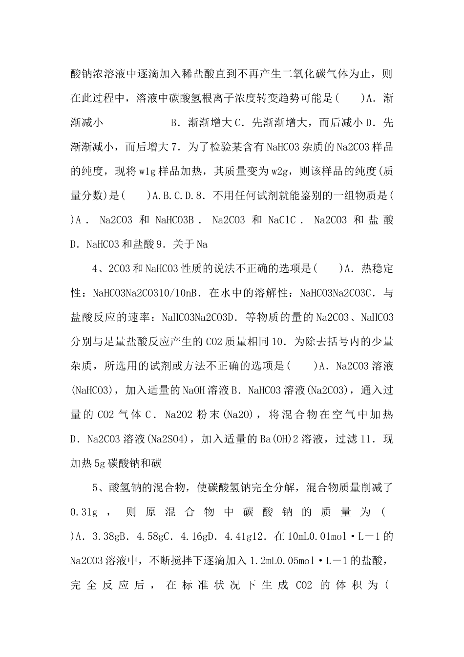 《碳的多样性》【高中化学必修1鲁教版】-_第2页