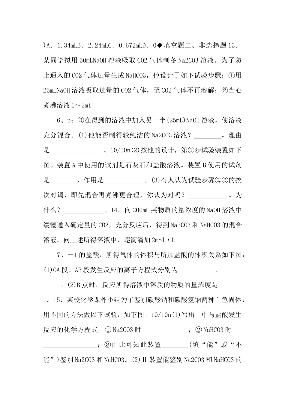 《碳的多样性》【高中化学必修1鲁教版】-_第3页