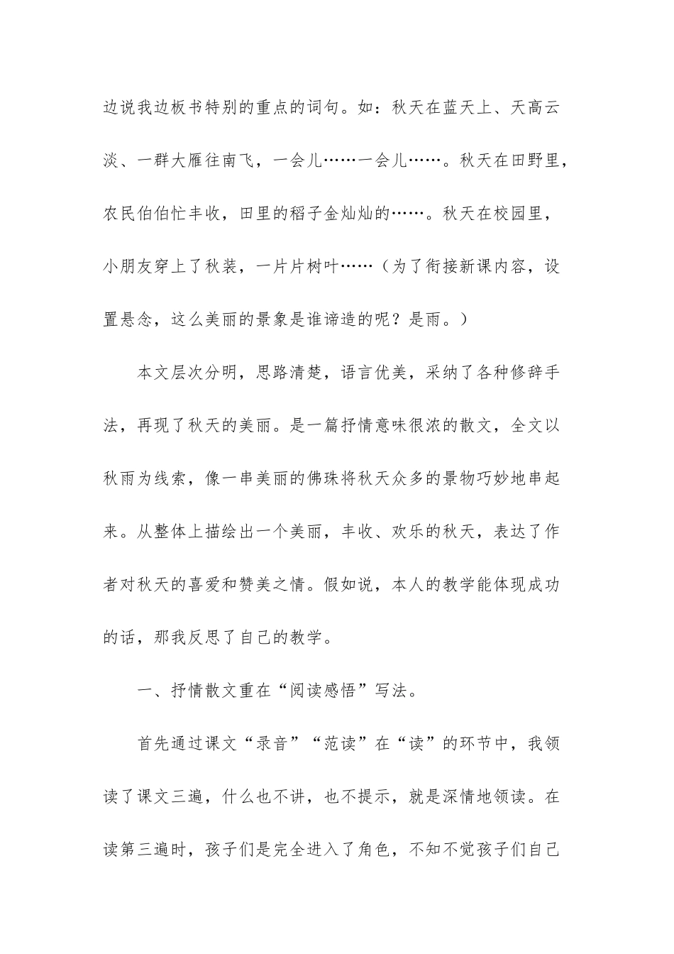 《秋天的雨》教学反思15篇_第2页