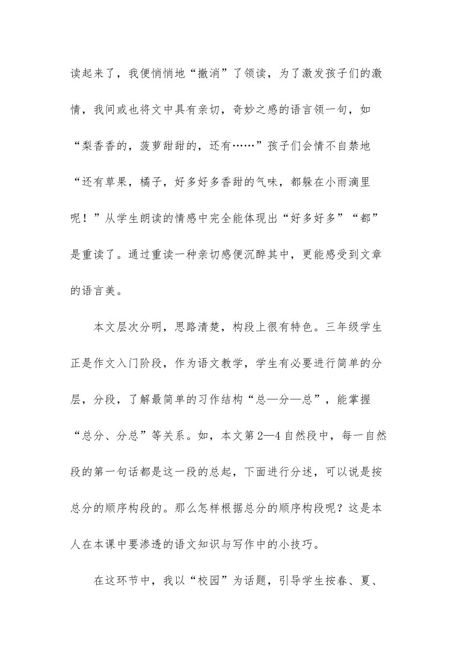 《秋天的雨》教学反思15篇_第3页