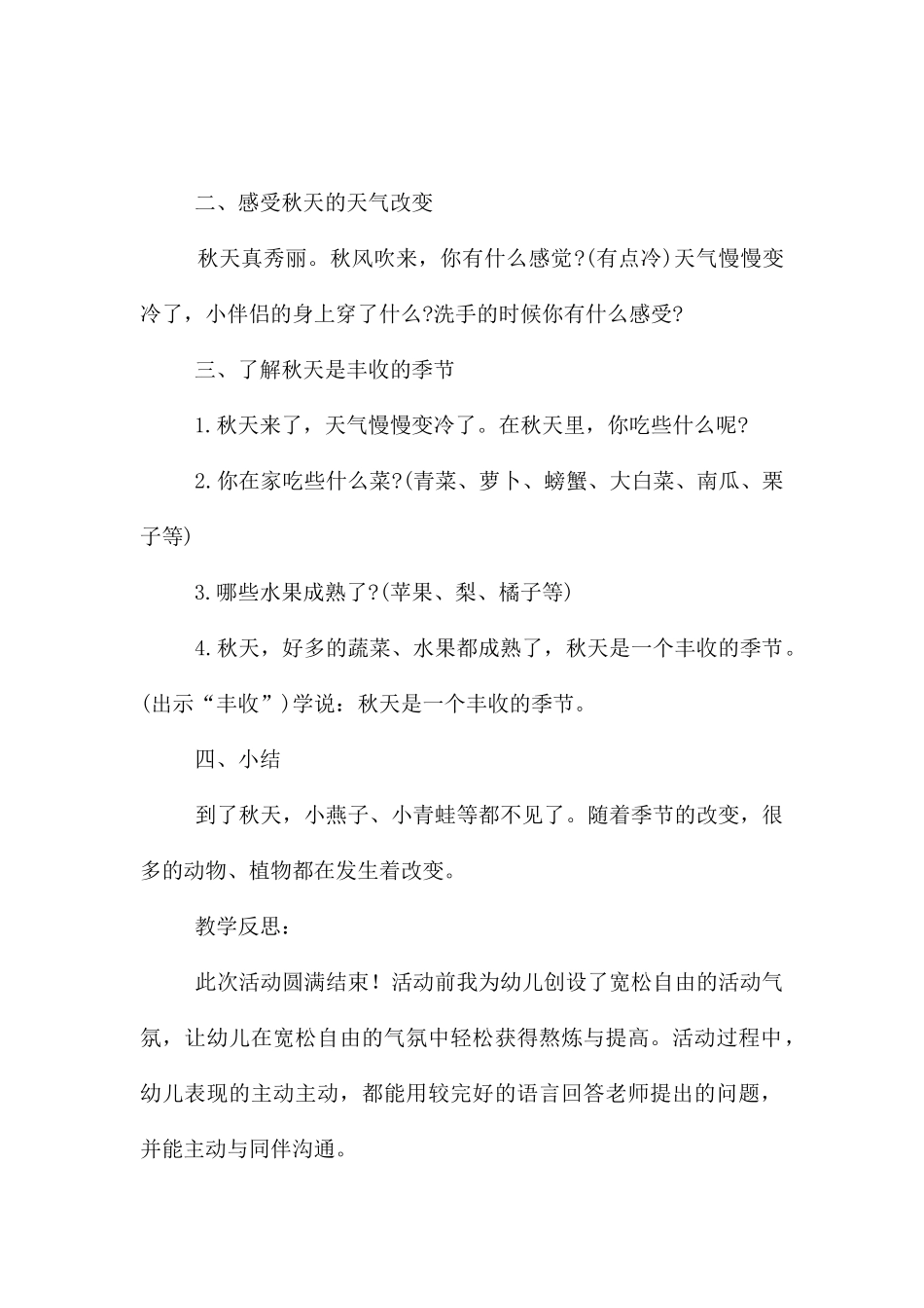 《秋天》幼儿园小班社会教案_第2页