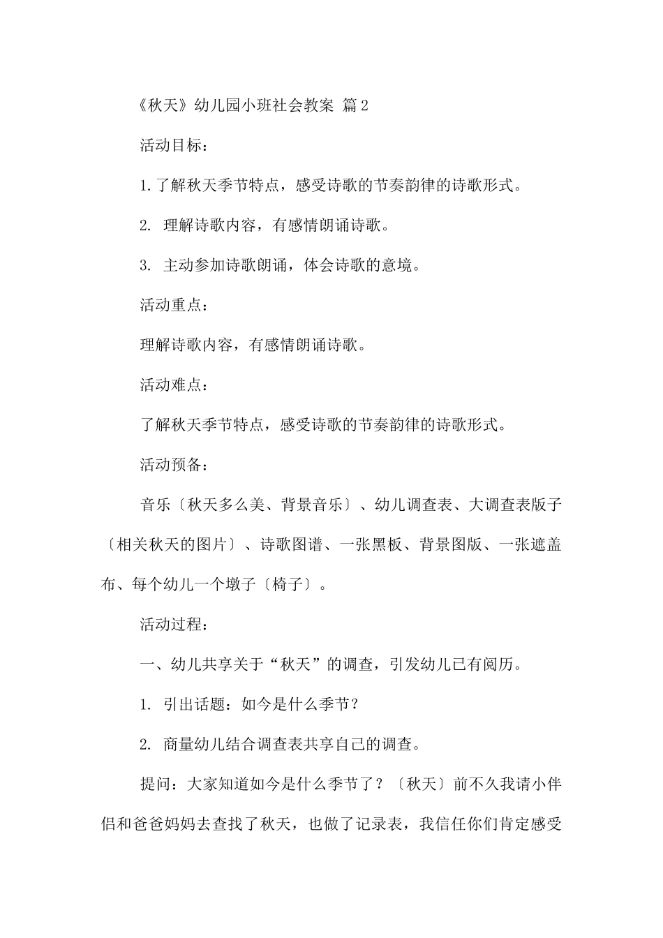 《秋天》幼儿园小班社会教案_第3页