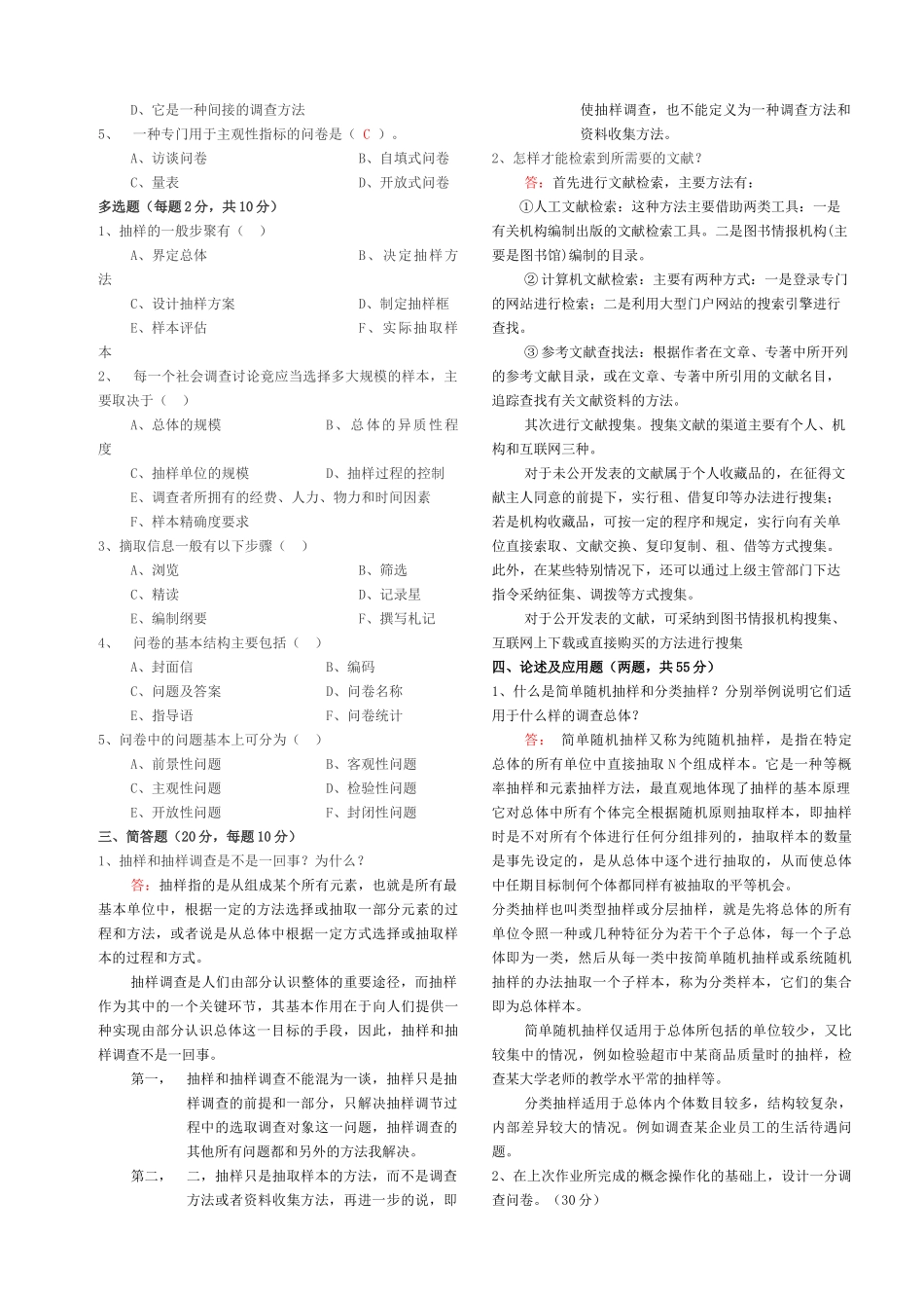 《社会调查研究与方法》形成性考核册答案_第3页