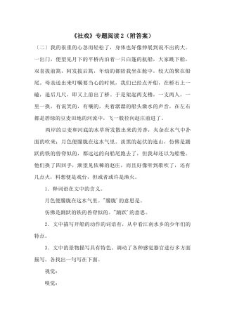 《社戏》专题阅读2