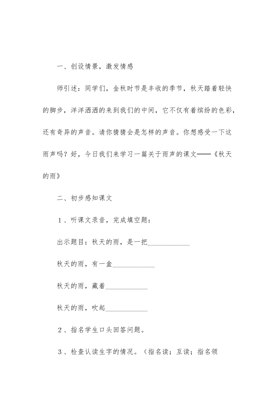 《秋天的雨》第一课时教学设计4篇_第2页