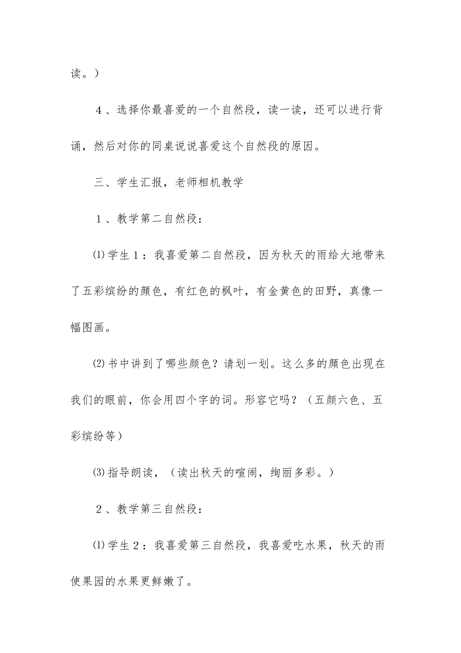 《秋天的雨》第一课时教学设计4篇_第3页