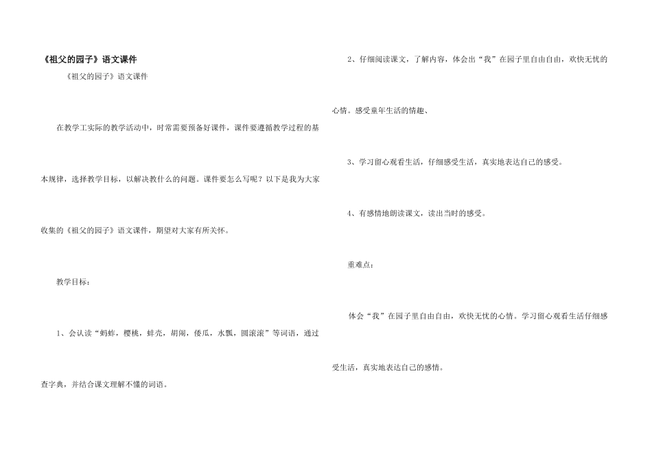 《祖父的园子》语文课件_第1页