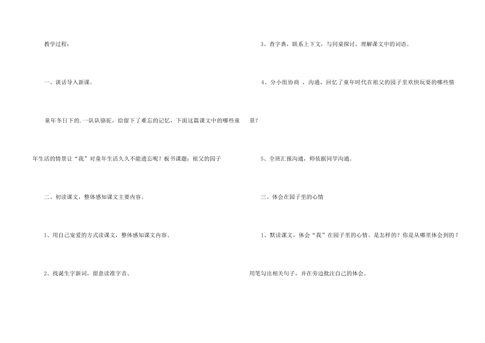 《祖父的园子》语文课件_第2页