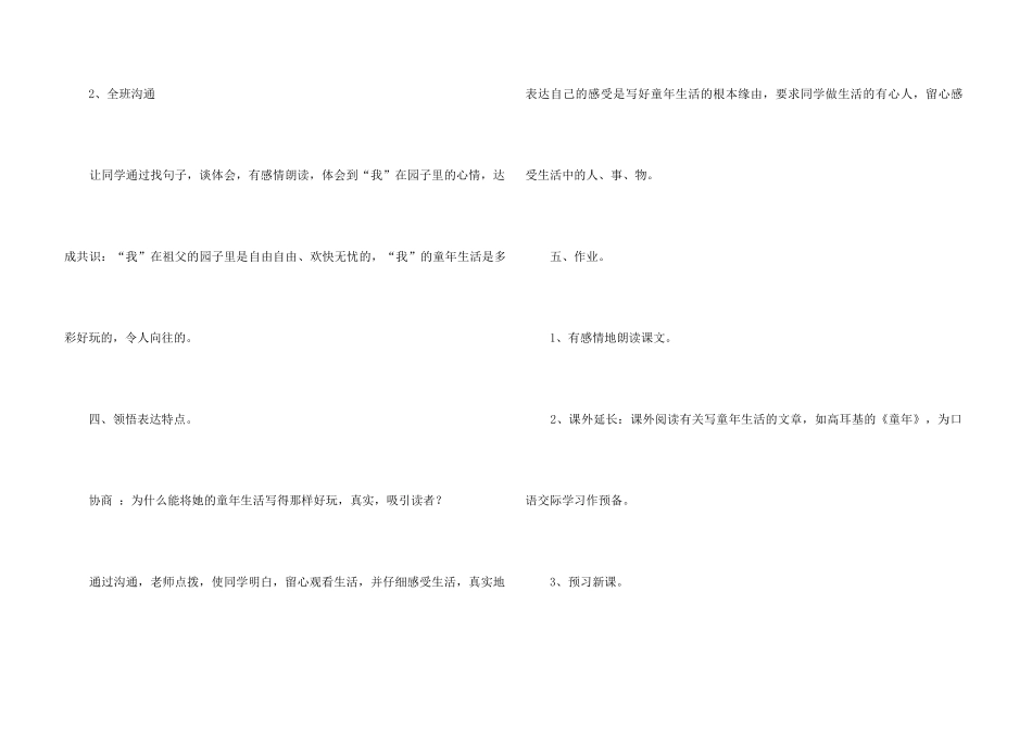 《祖父的园子》语文课件_第3页