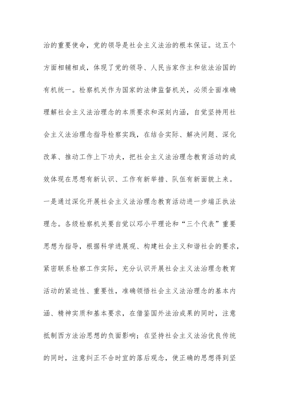 《社会主义法治理念》-牢固树立社会主义法治理念_第2页