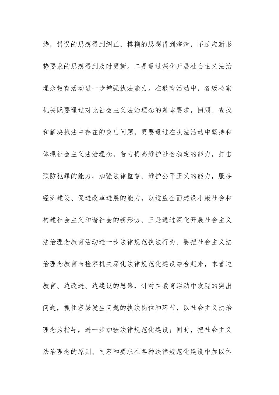 《社会主义法治理念》-牢固树立社会主义法治理念_第3页