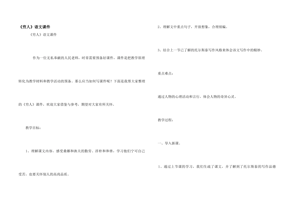 《穷人》语文课件_第1页