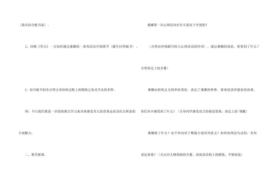 《穷人》语文课件_第2页