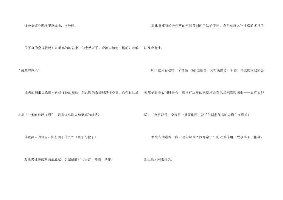 《穷人》语文课件_第3页