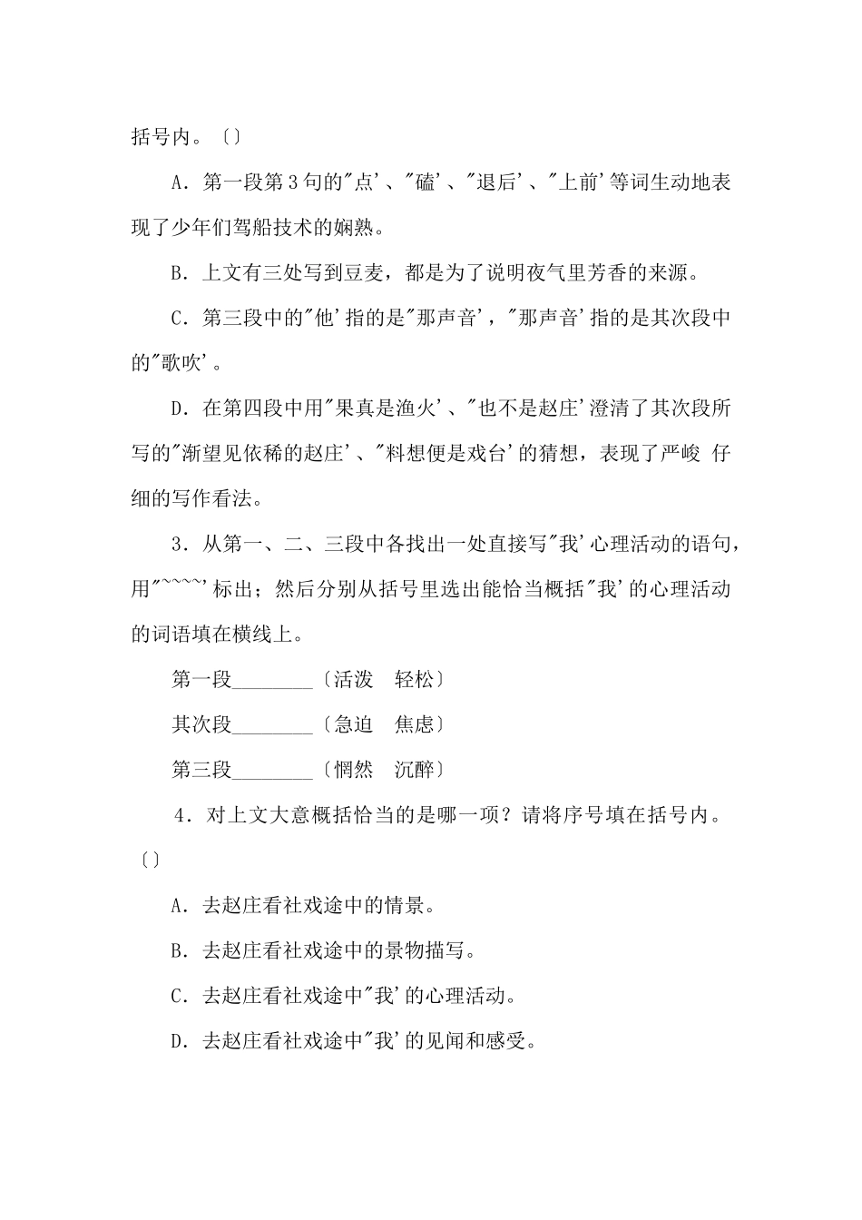 《社戏》专题阅读5_第2页
