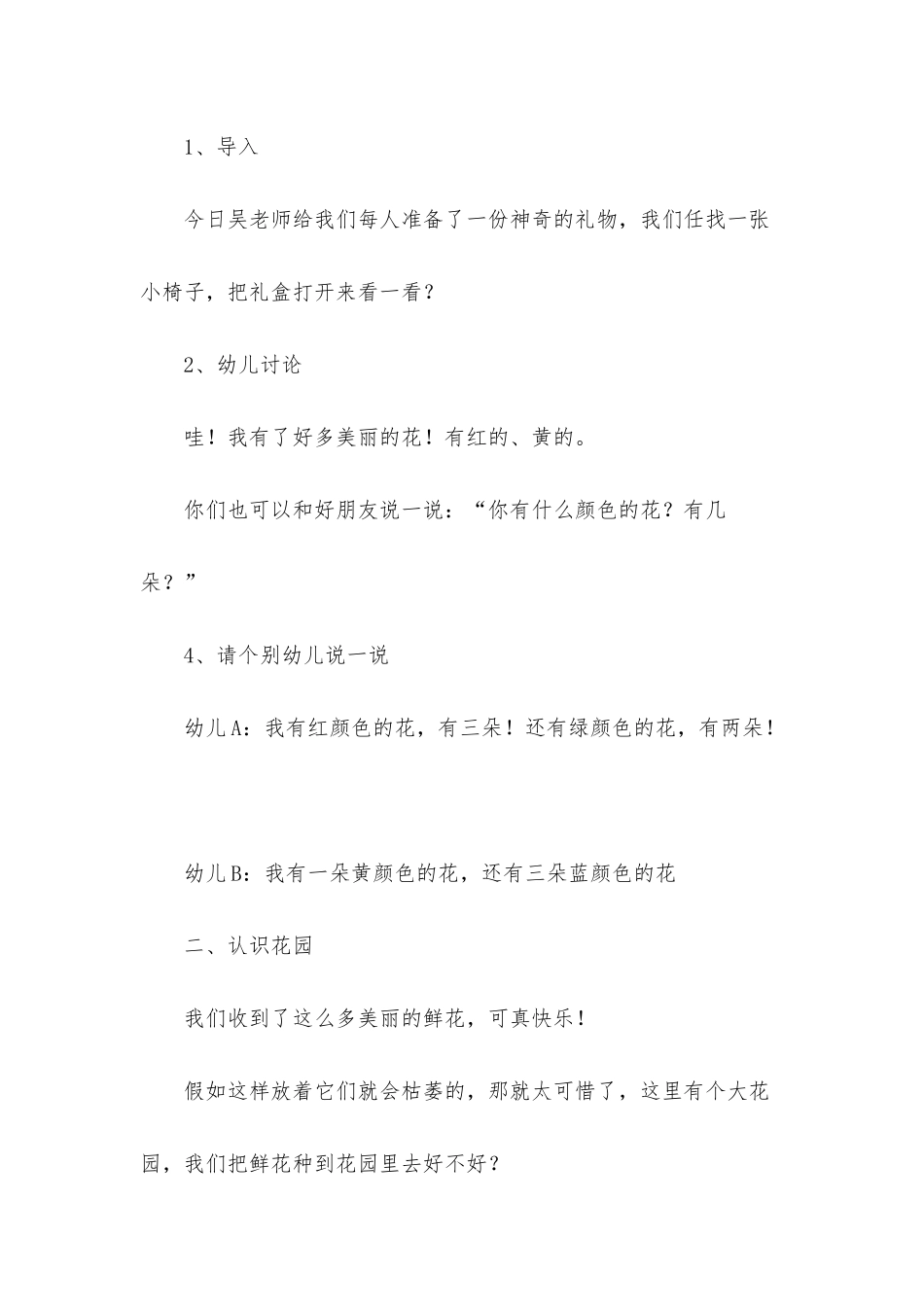 《种花》数学教案_第2页