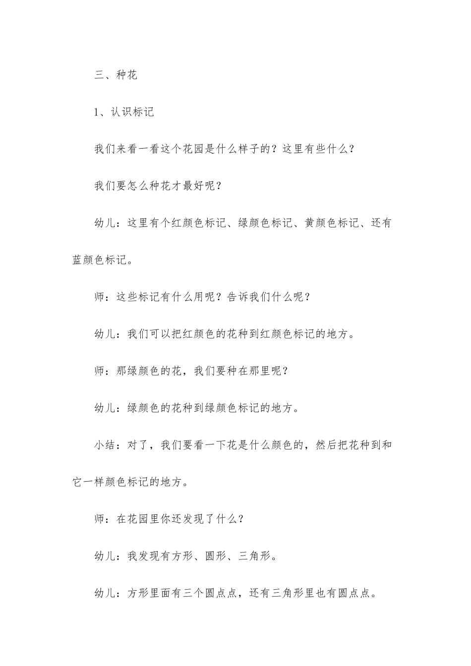 《种花》数学教案_第3页