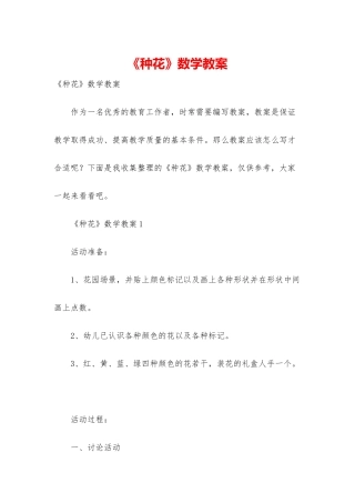 《种花》数学教案