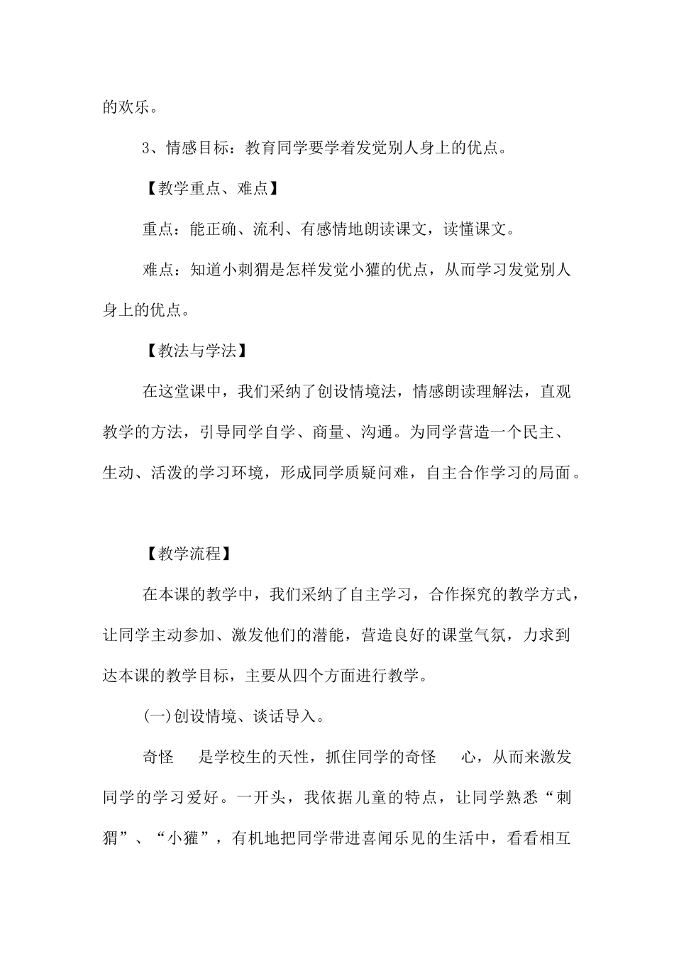 《称赞》小学语文说课稿_第2页