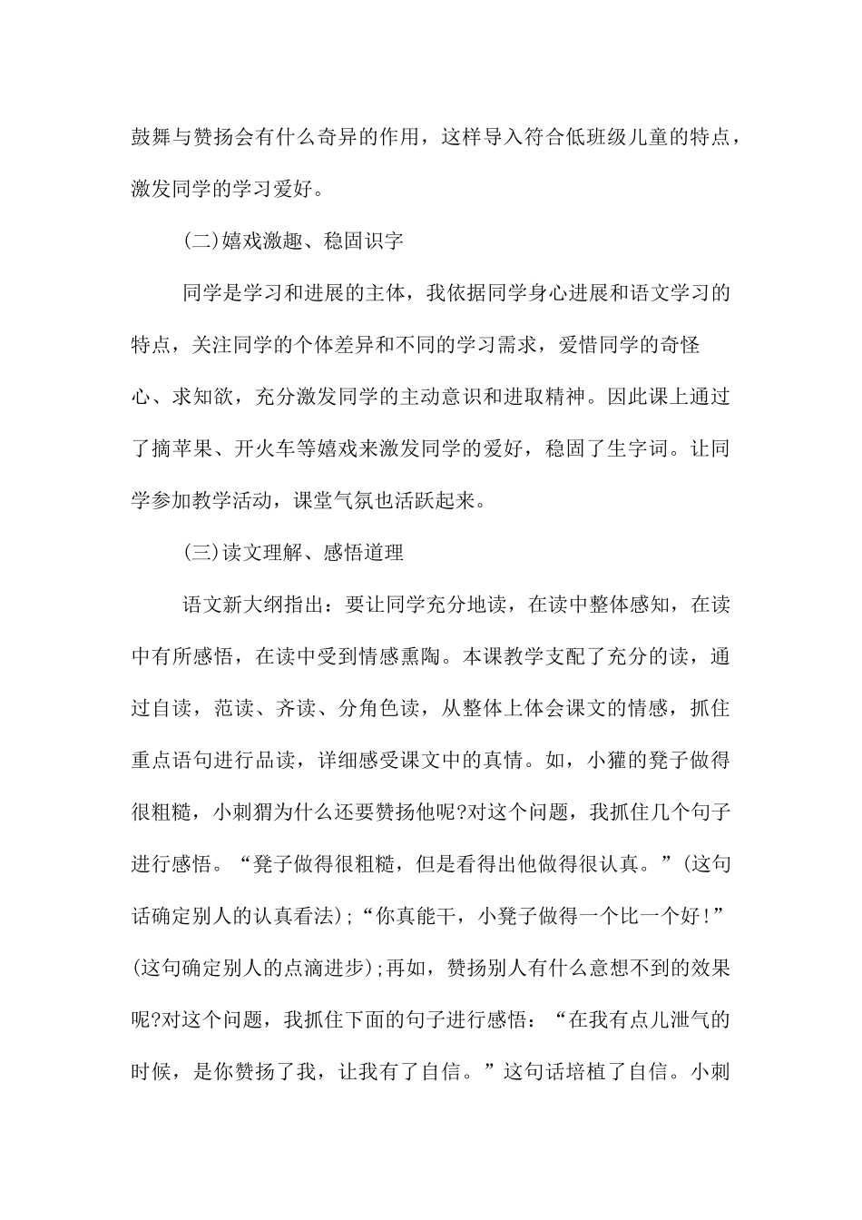 《称赞》小学语文说课稿_第3页