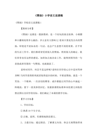 《称赞》小学语文说课稿