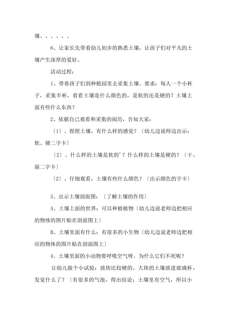 《神秘的土壤》大班活动设计_第2页