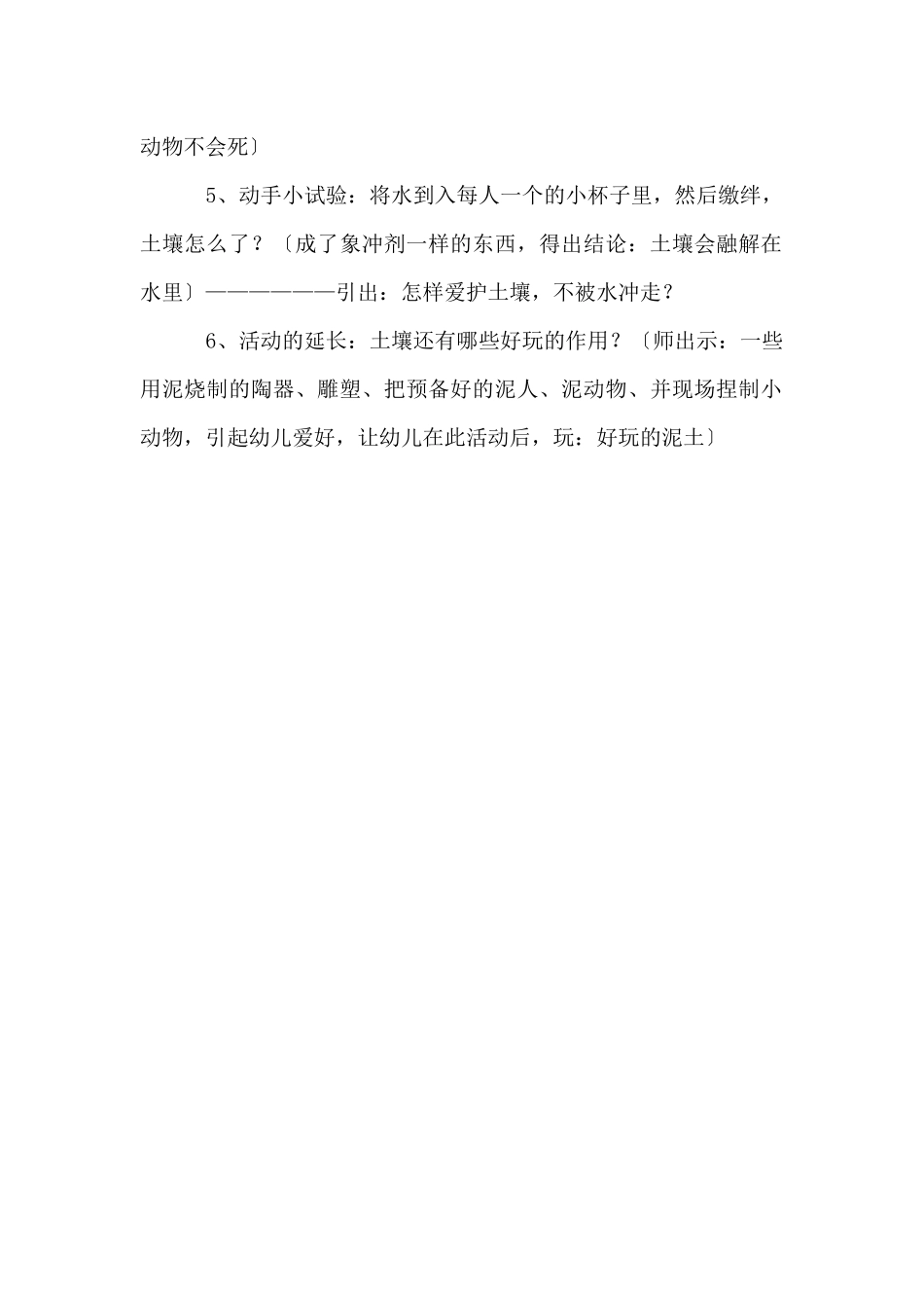 《神秘的土壤》大班活动设计_第3页