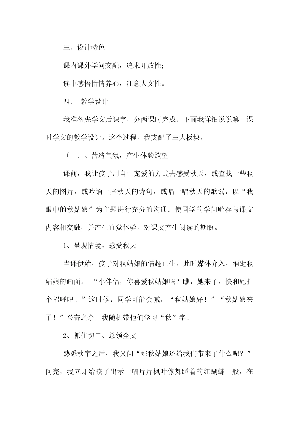 《秋姑娘的信》说课稿_第2页
