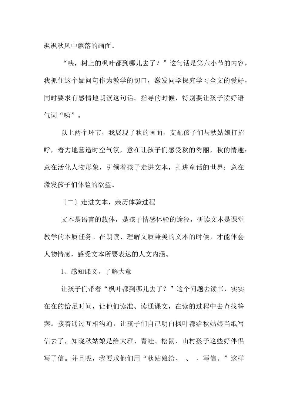 《秋姑娘的信》说课稿_第3页