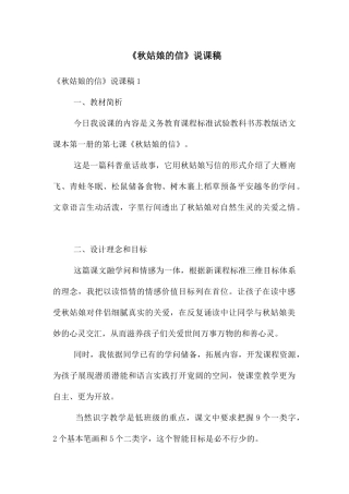 《秋姑娘的信》说课稿