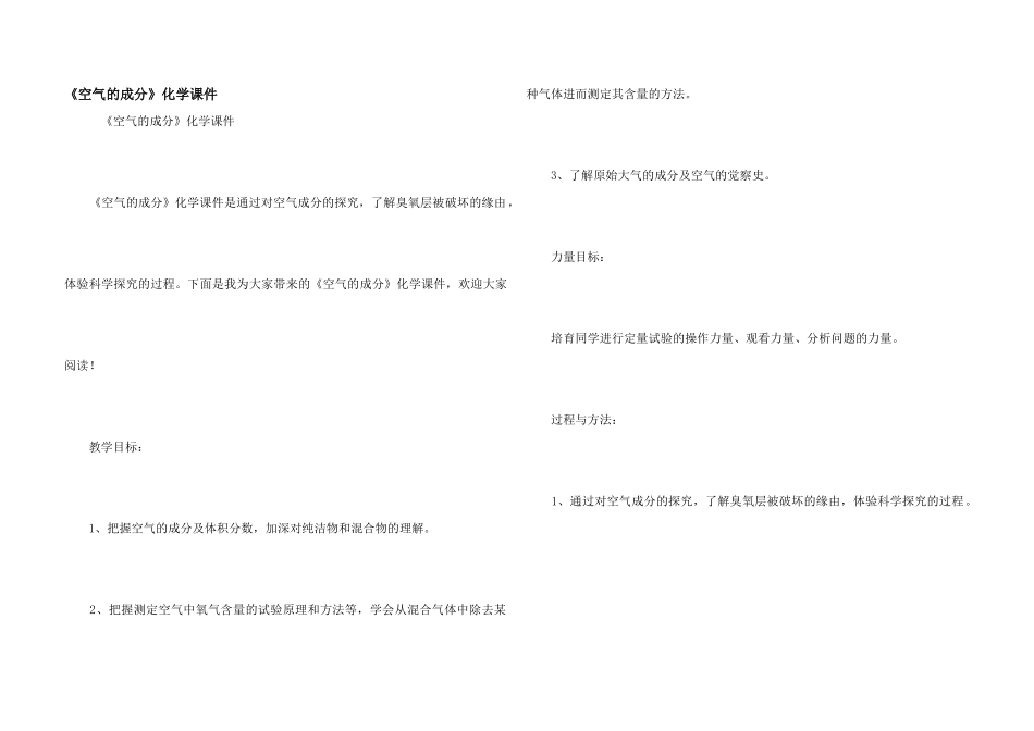 《空气的成分》化学课件_第1页