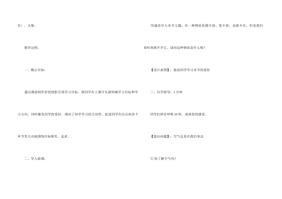 《空气的成分》化学课件_第3页