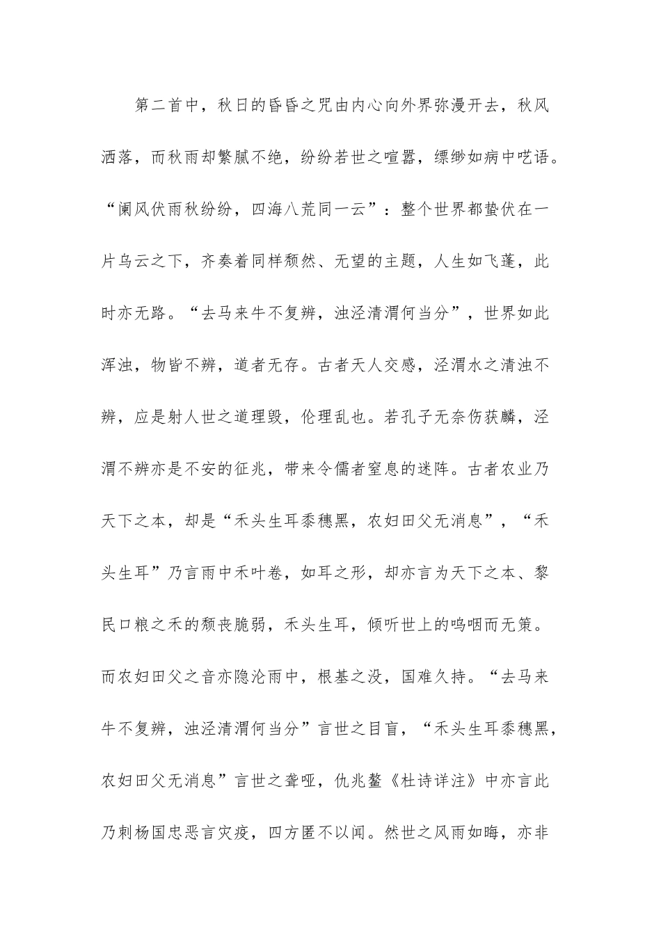 《秋雨叹》全诗及赏析-内宴奉诏作全诗赏析_第3页