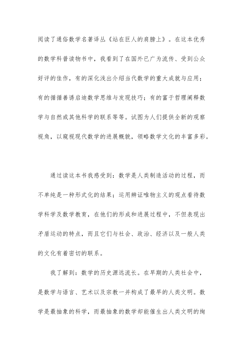 《站在巨人的肩膀上》读书笔记_第2页