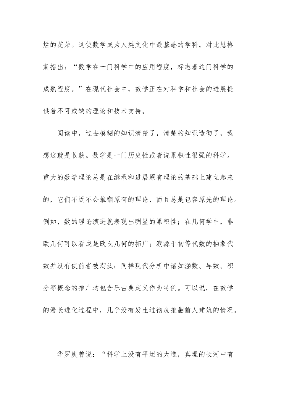 《站在巨人的肩膀上》读书笔记_第3页