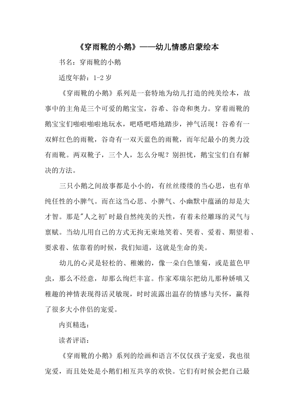 《穿雨靴的小鹅》——幼儿情感启蒙绘本_第1页