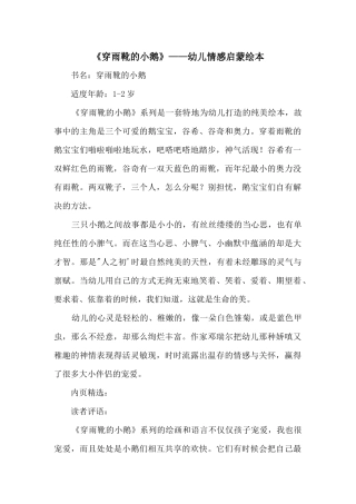 《穿雨靴的小鹅》——幼儿情感启蒙绘本