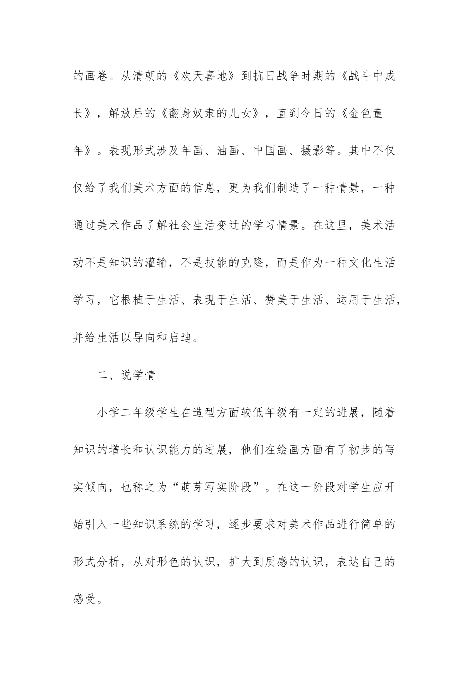 《童年》说课稿-小学美术_第2页