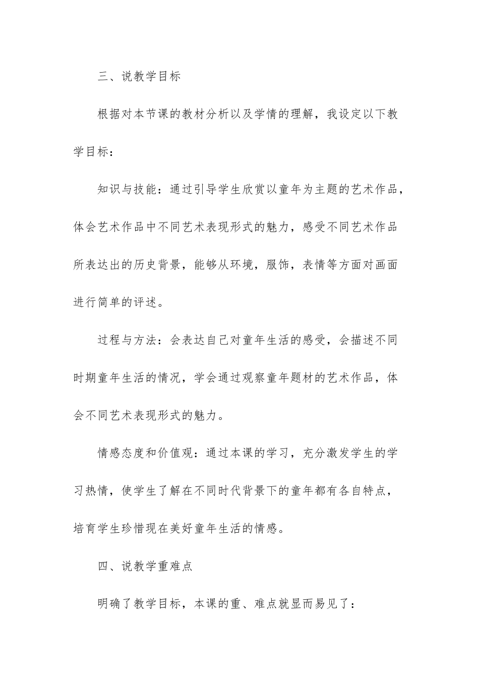 《童年》说课稿-小学美术_第3页