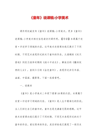 《童年》说课稿-小学美术