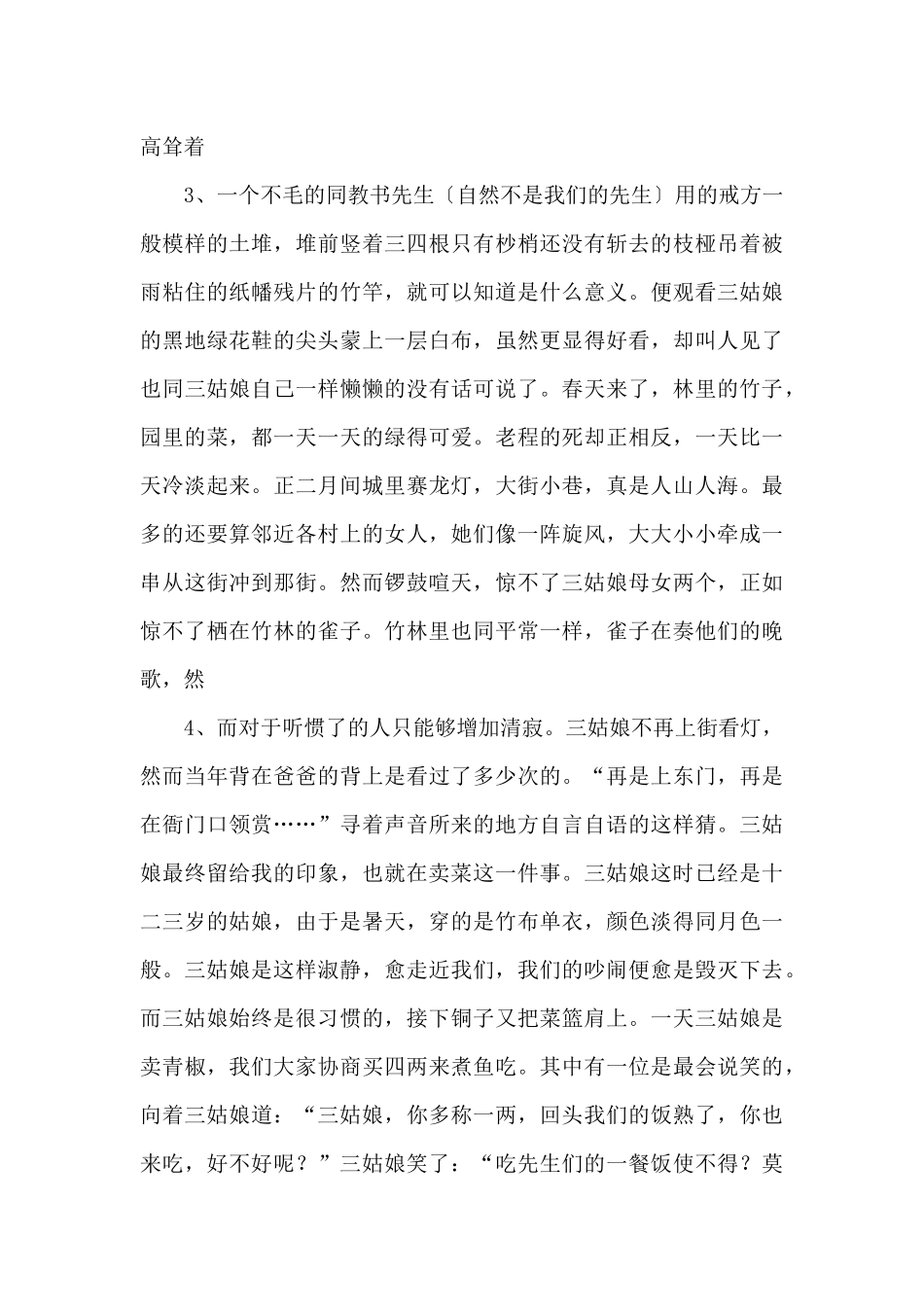 《竹林的故事》阅读练习及答案.docx-_第2页