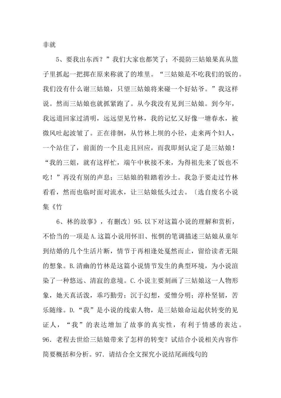 《竹林的故事》阅读练习及答案.docx-_第3页