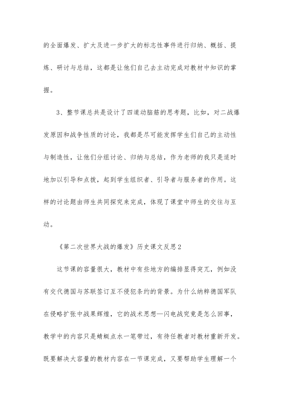 《第二次世界大战的爆发》历史课文反思_第2页