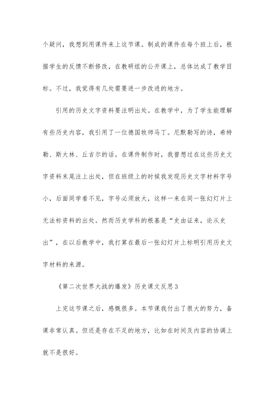 《第二次世界大战的爆发》历史课文反思_第3页