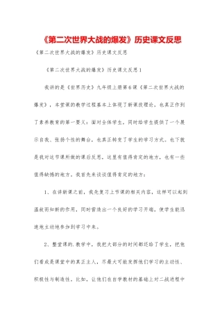 《第二次世界大战的爆发》历史课文反思