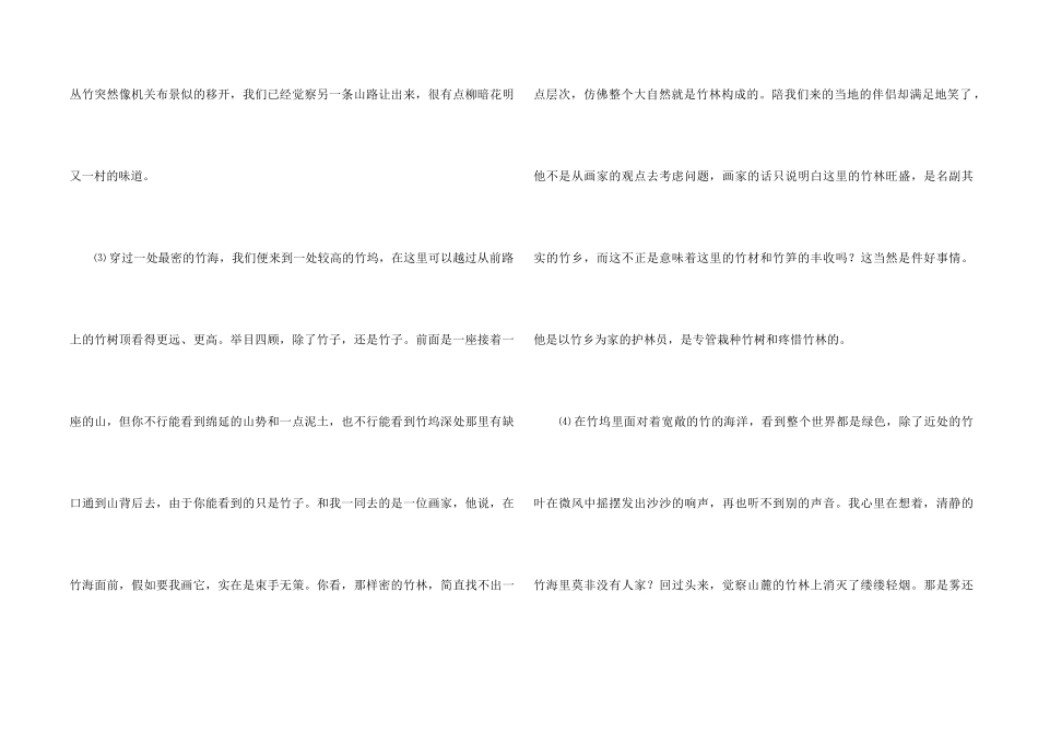 《竹林深处人家》的课后练习题与答案_第2页
