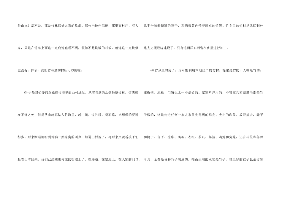 《竹林深处人家》的课后练习题与答案_第3页