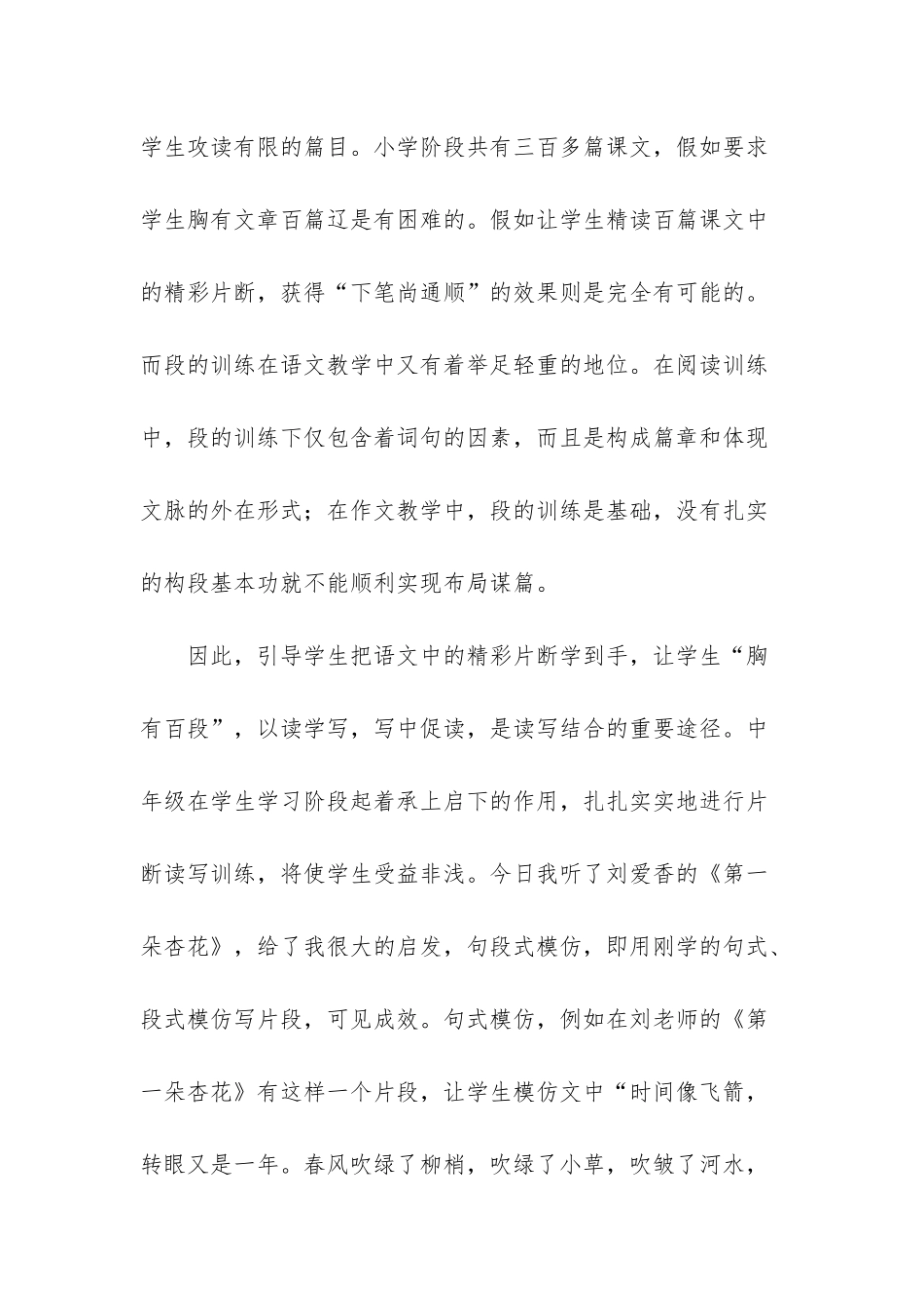 《第一朵杏花》教学反思15篇_第2页